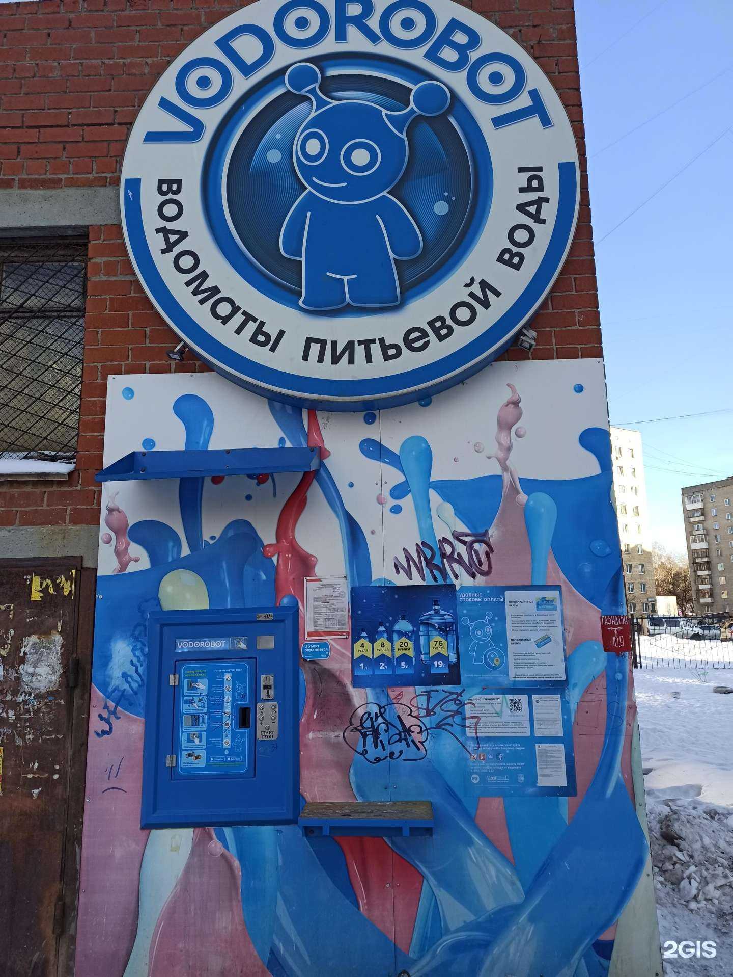 Отзывы на компанию Vodorobot в г. Екатеринбург c фото