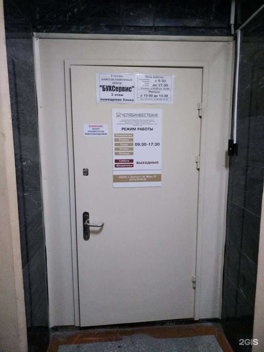 Отзывы на компанию Челябинвестбанк в г. Златоуст c фото