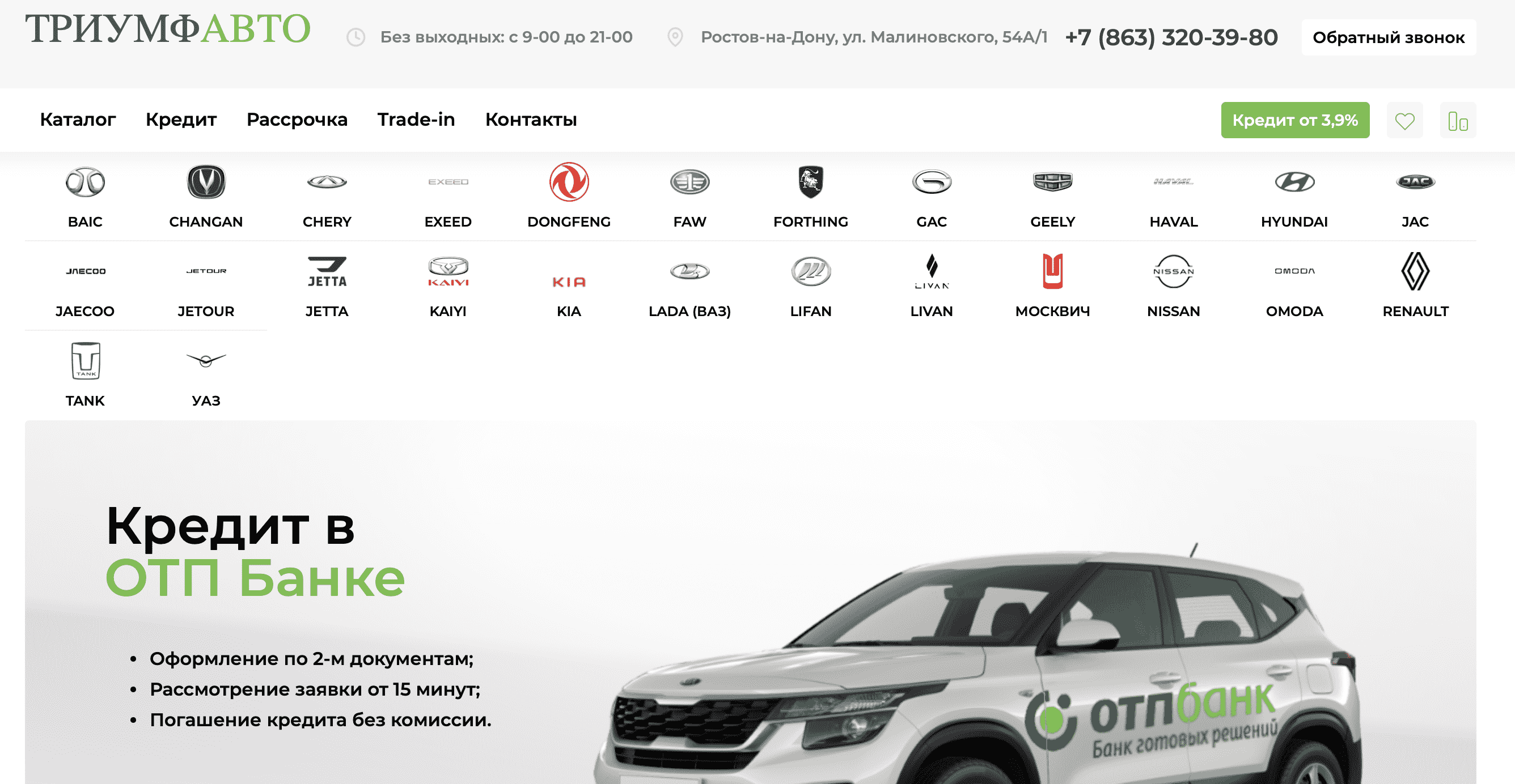 Отзывы на компанию Триумф Авто  в г. Ростов-на-Дону c фото