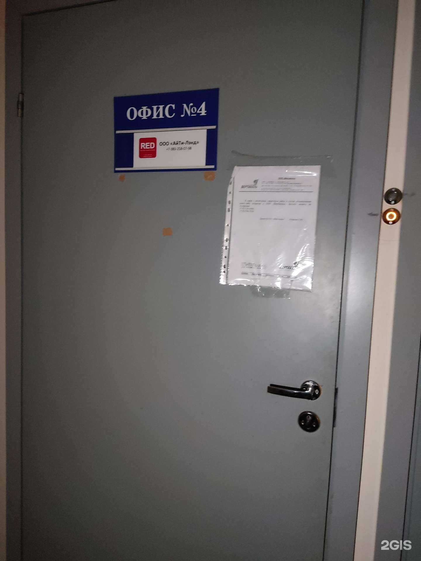 Отзывы на компанию АйТи-Лэнд в г. Новосибирск c фото