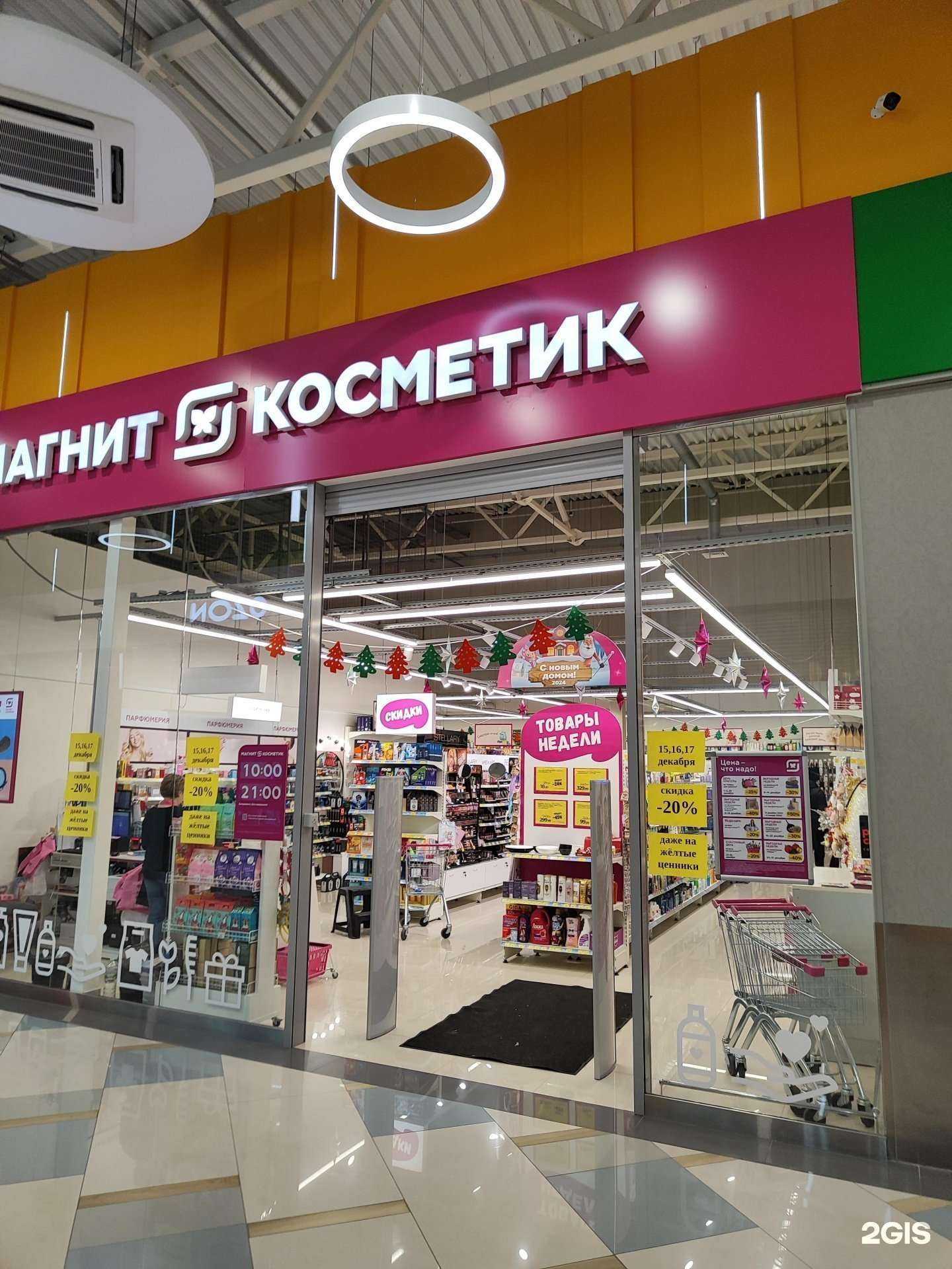 Отзывы на компанию Магнит косметик в Липецке c фото