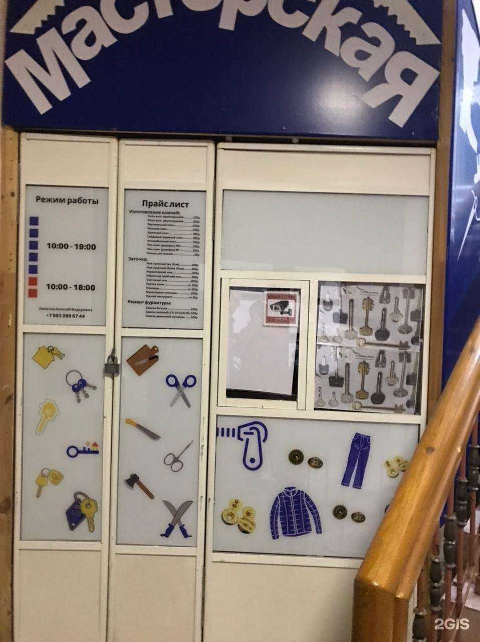 Отзывы на компанию Мастерская у Федоровича в Железногорске c фото