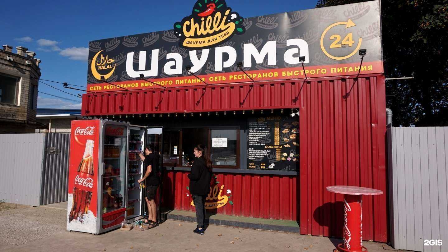 Отзывы на компанию Chilli шаурма в Краснодаре c фото