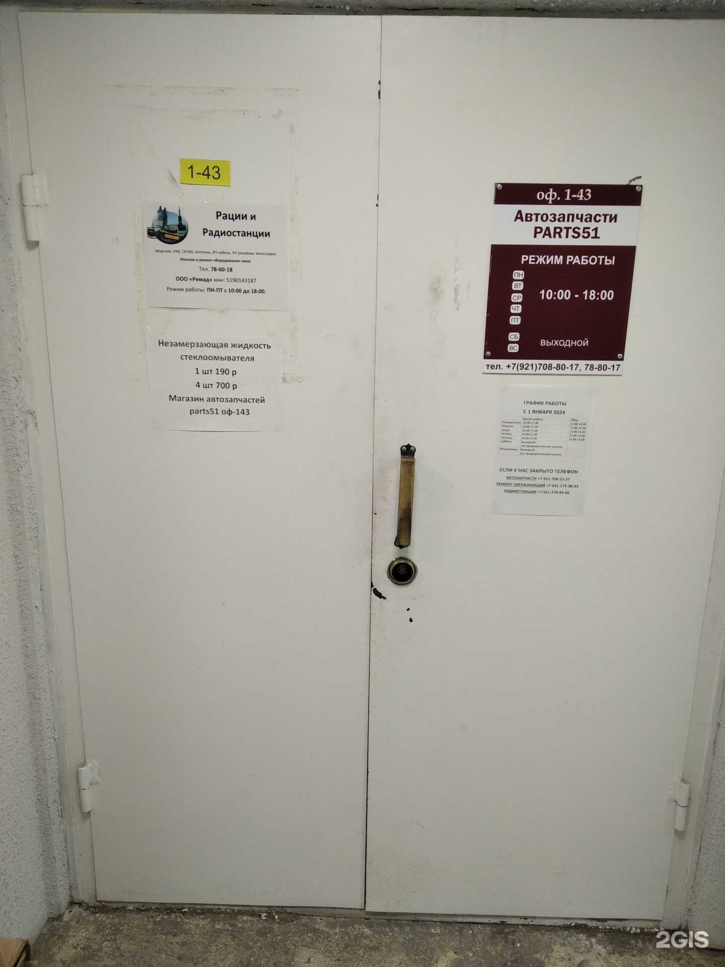 Отзывы на компанию Ремад в Мурманске c фото