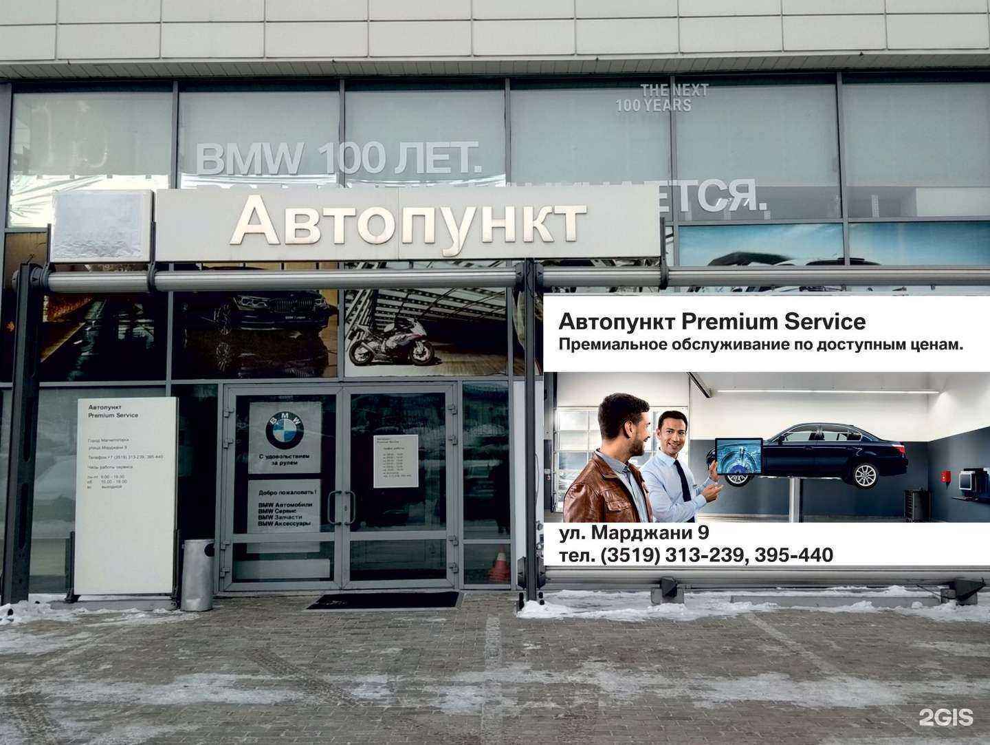 Отзывы на компанию Premium Service в Магнитогорске c фото