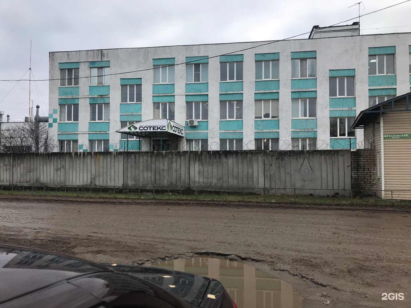 Отзывы на компанию Сотекс в г. Нижний Новгород c фото