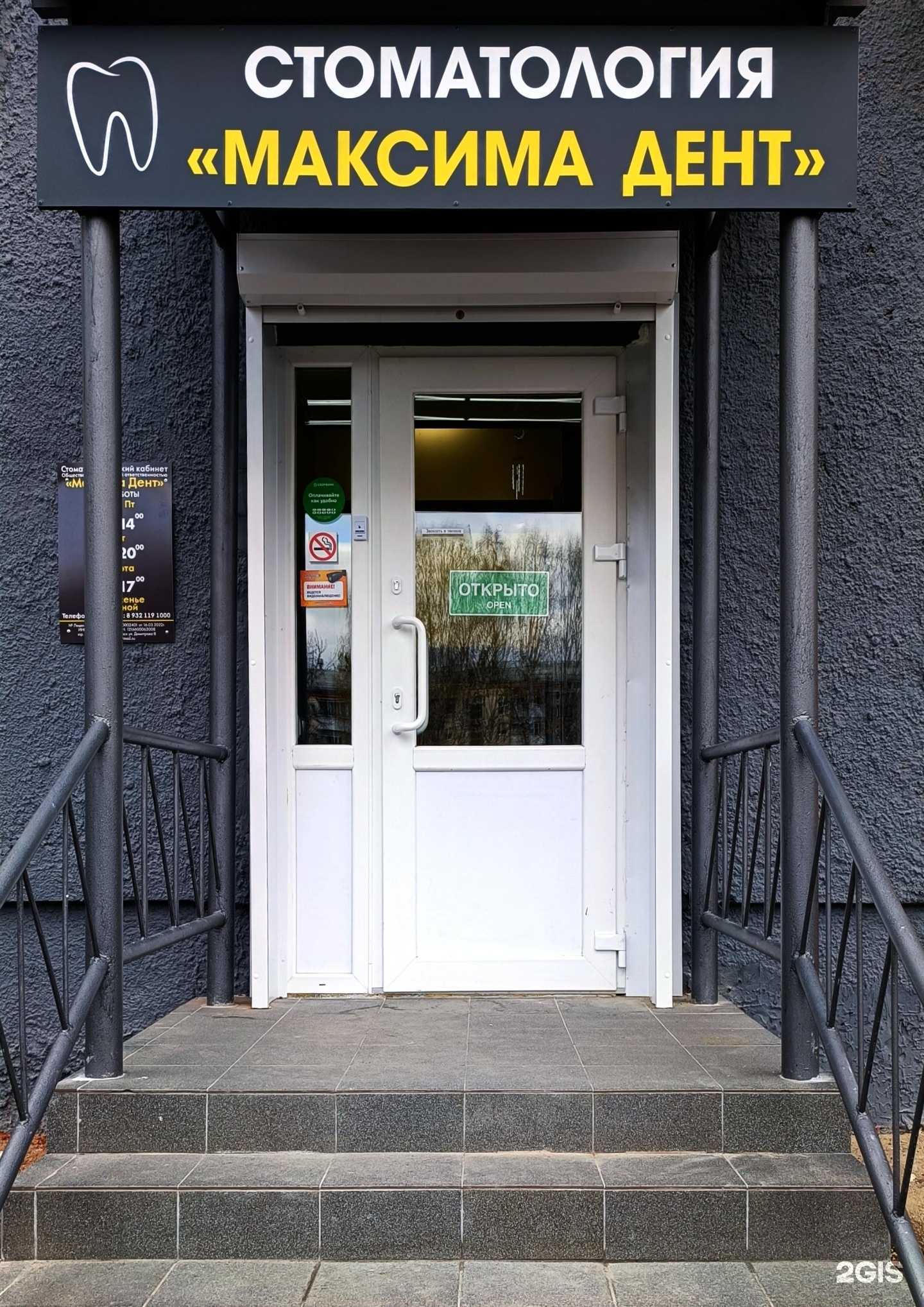 Отзывы на компанию Максима дент в г. Дегтярск c фото