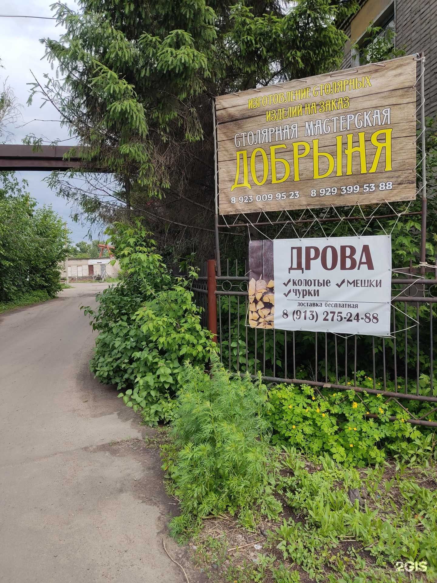 Отзывы на компанию Добрыня в Рубцовске c фото