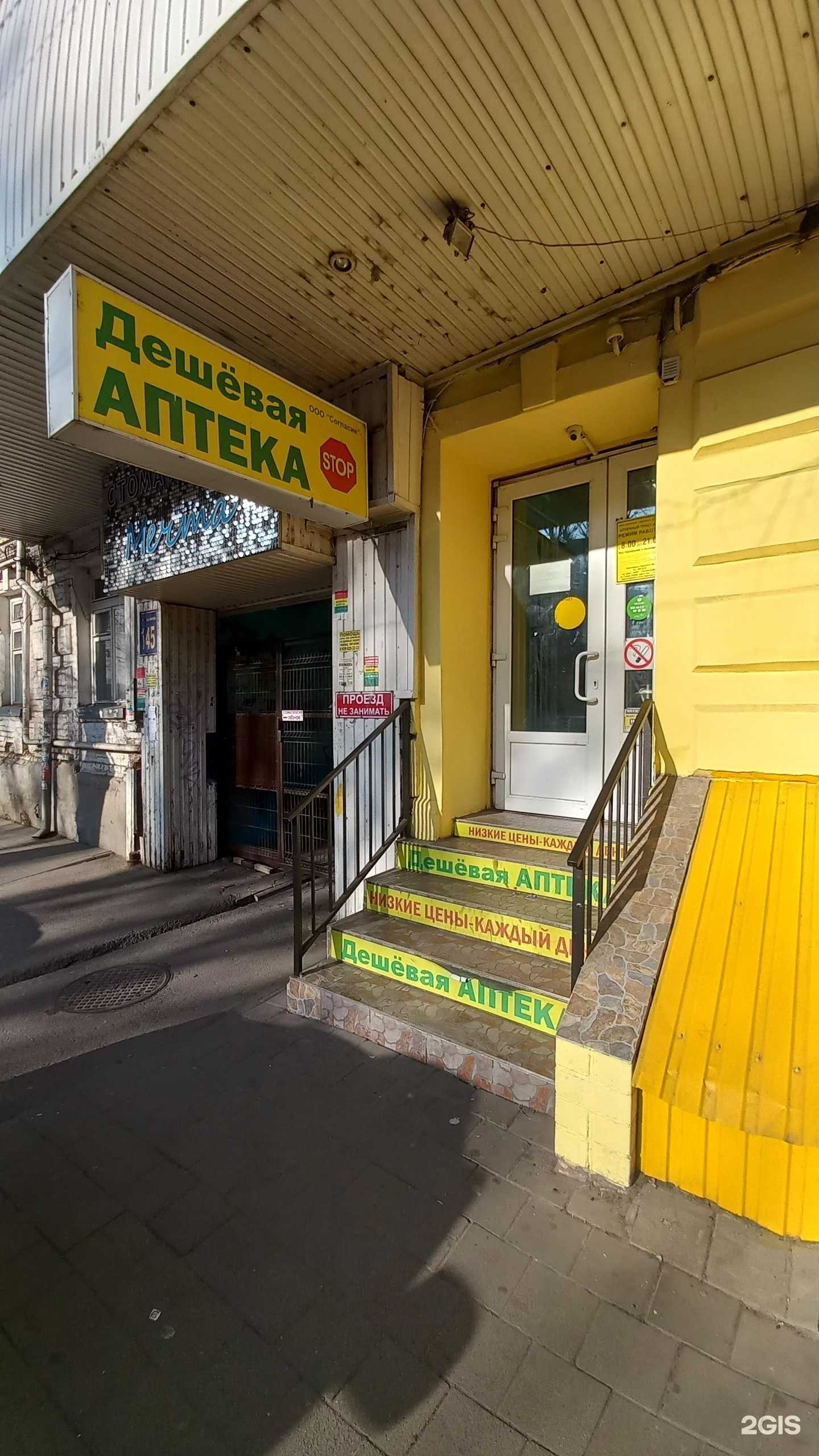 Отзывы на компанию Дешёвая аптека в г. Краснодар c фото