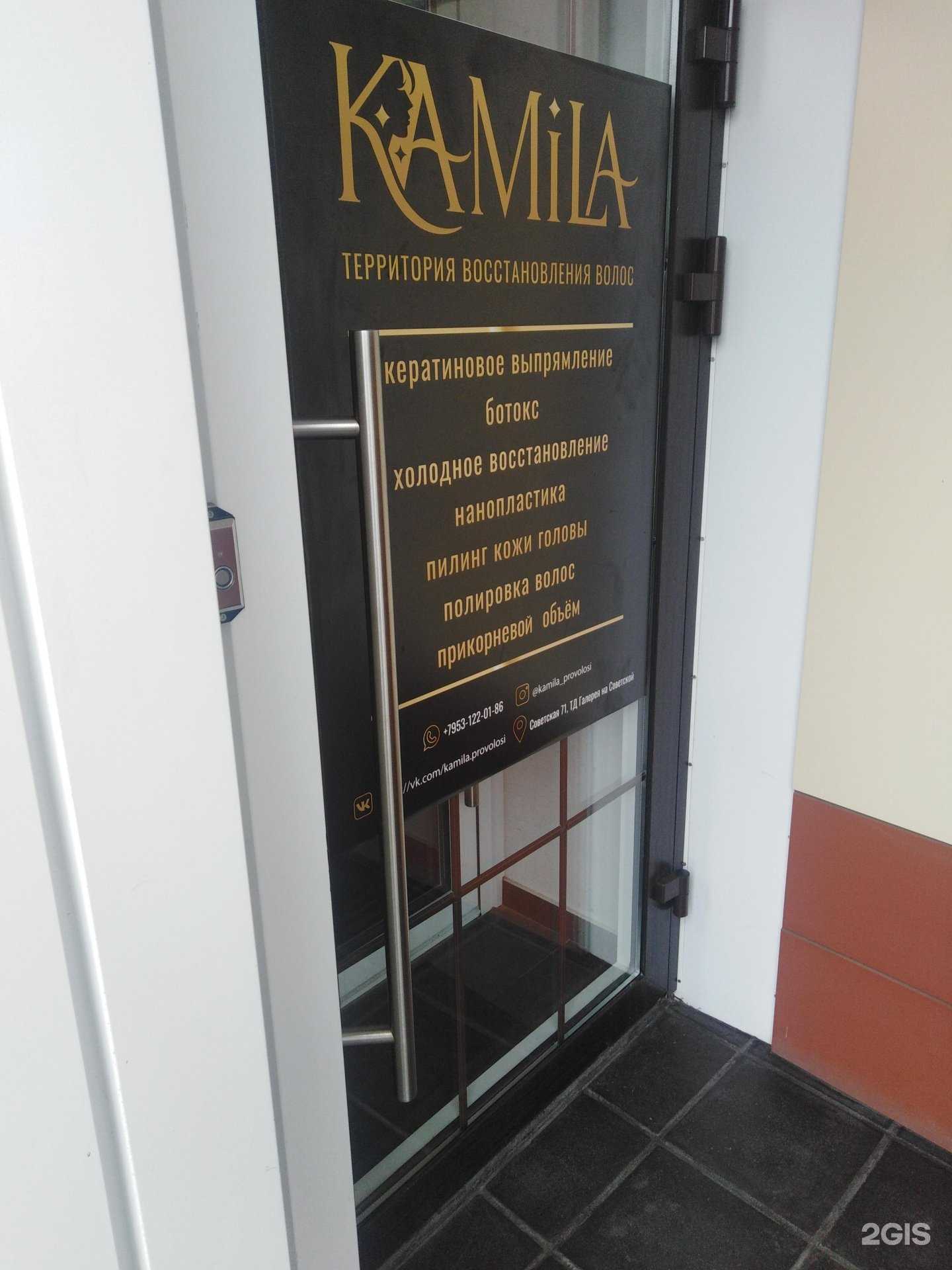 Отзывы на компанию Kamila в Тамбове c фото