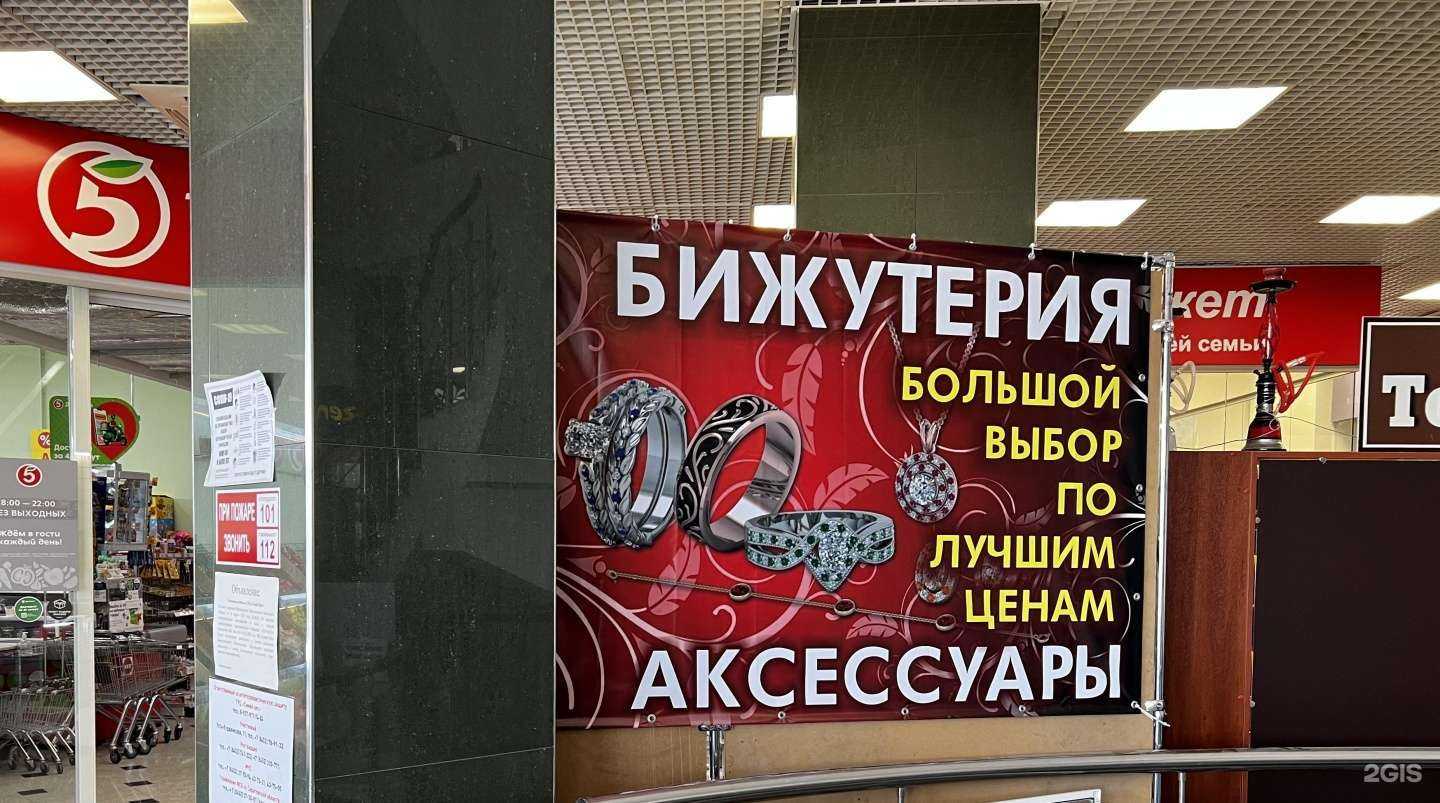 Отзывы на компанию Магазин бижутерии в г. Саратов c фото