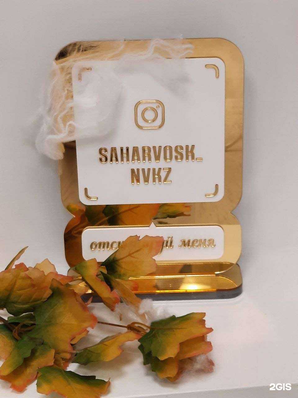 Отзывы на компанию Sahar&Vosk в Новокузнецке c фото