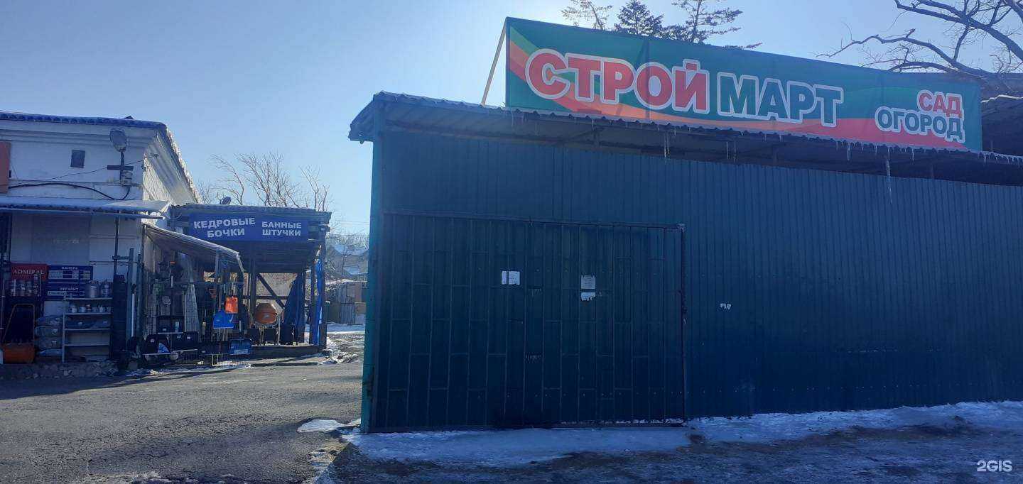 Отзывы на компанию СтройМарт в Владивостоке c фото