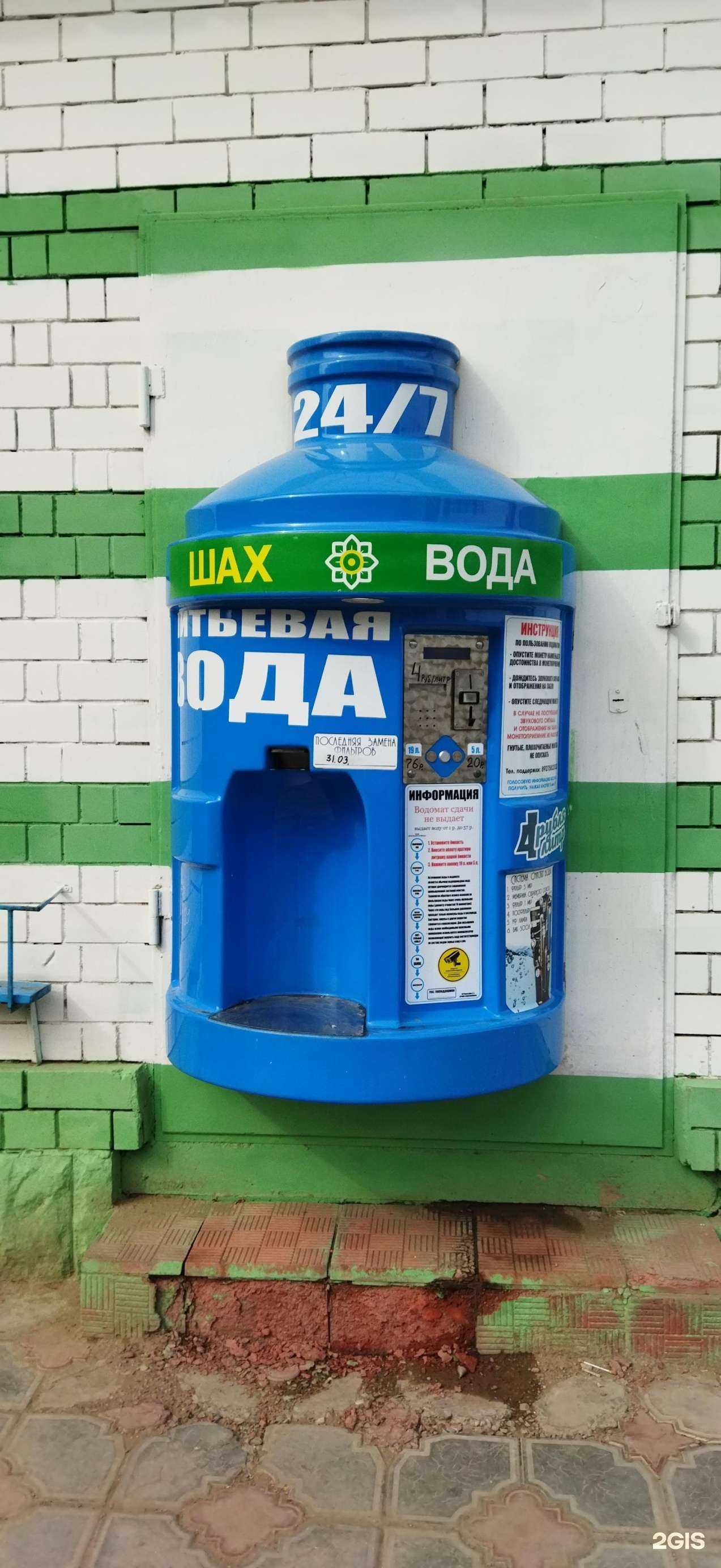 Отзывы на компанию Водомат в г. Астрахань c фото