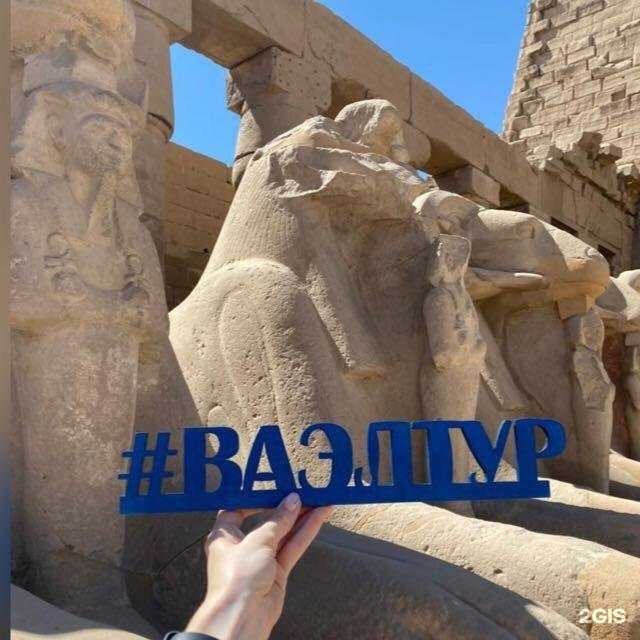 Отзывы на компанию Ваэл-тур в г. Березники c фото