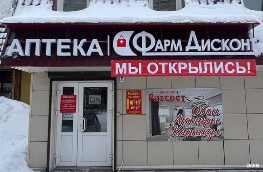 Отзывы на компанию ФармДисконт в Междуреченске c фото