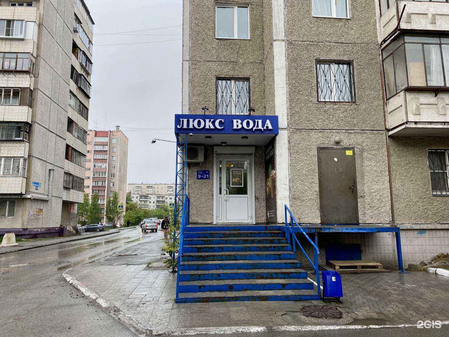 Отзывы на компанию Люкс Вода в г. Челябинск c фото