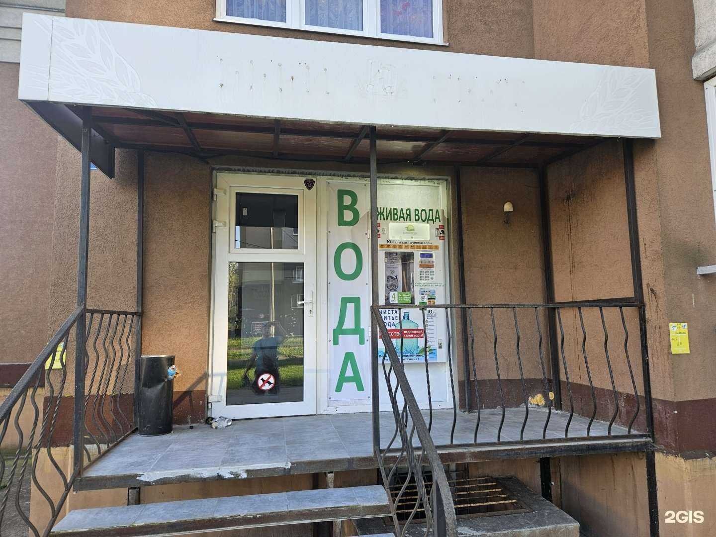 Отзывы на компанию Живая вода в Калининграде c фото