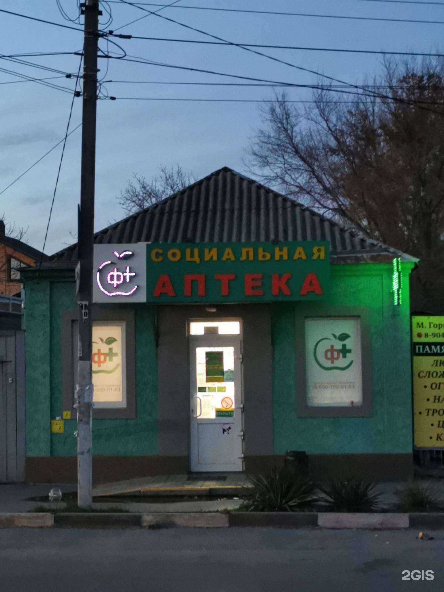 Отзывы на компанию Социальная Аптека в Батайске c фото - фотография 2 из 2