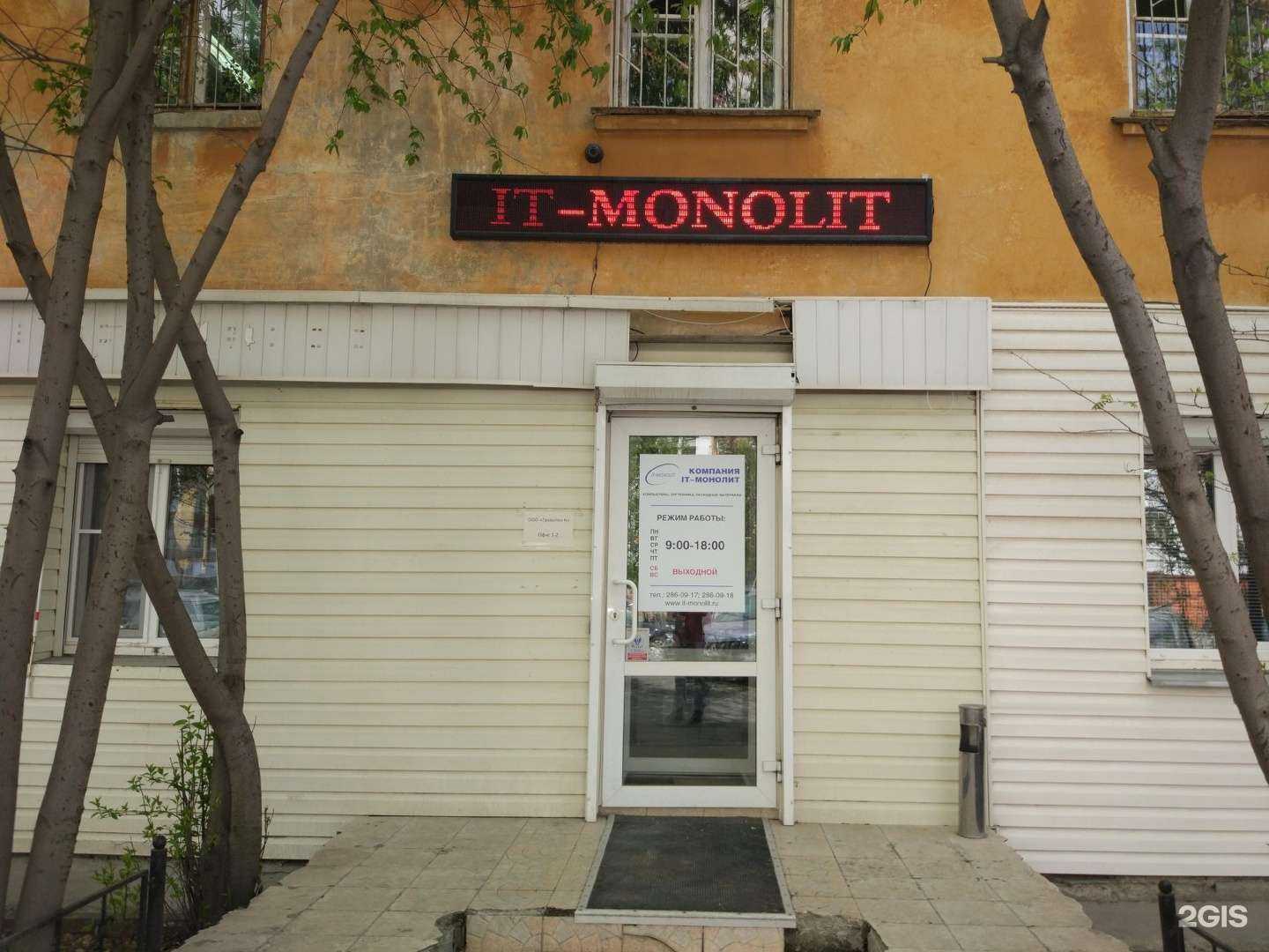 Отзывы на компанию IT-монолит в Екатеринбурге c фото