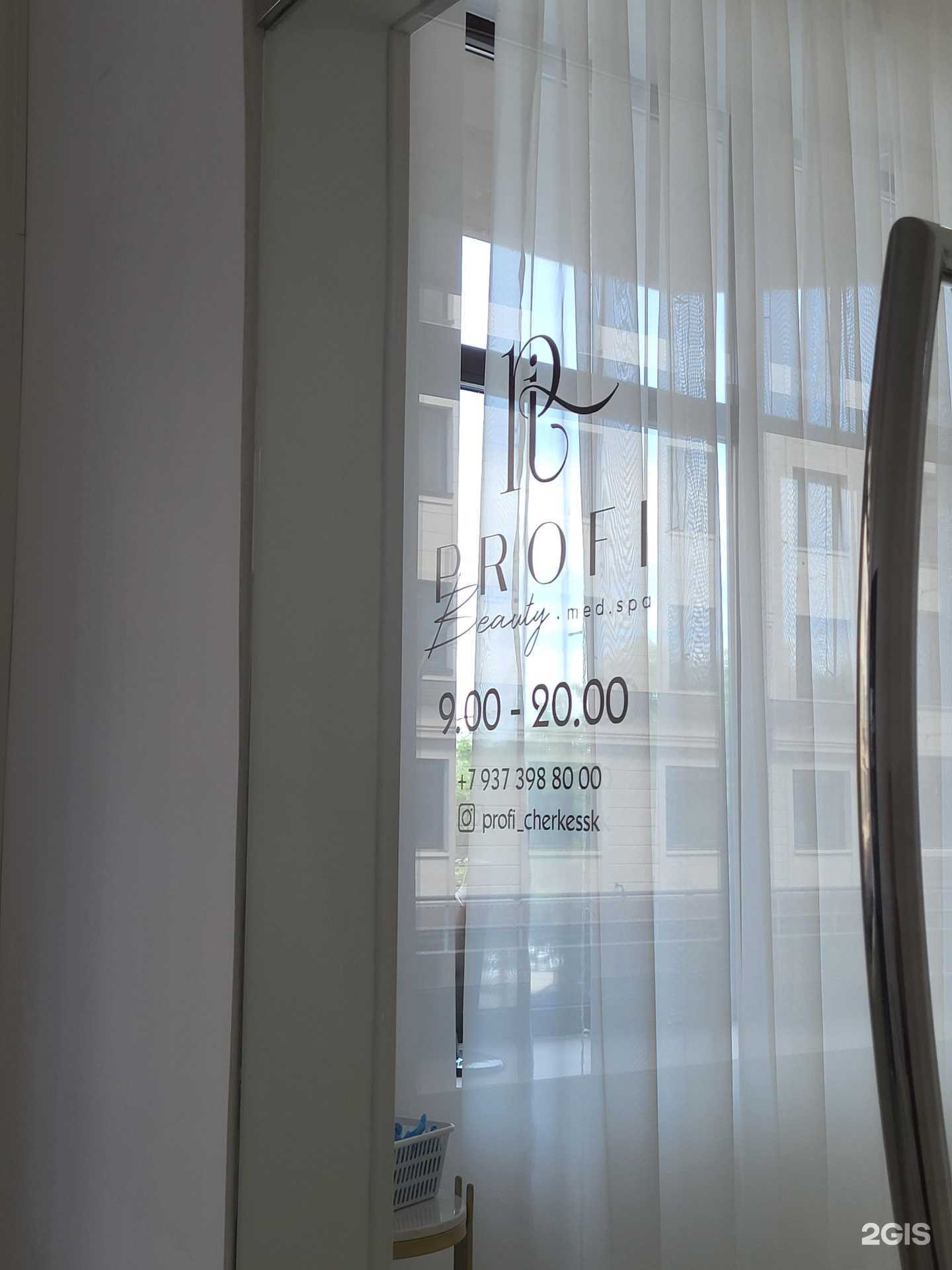 Отзывы на компанию Profi beauty в г. Черкесск c фото