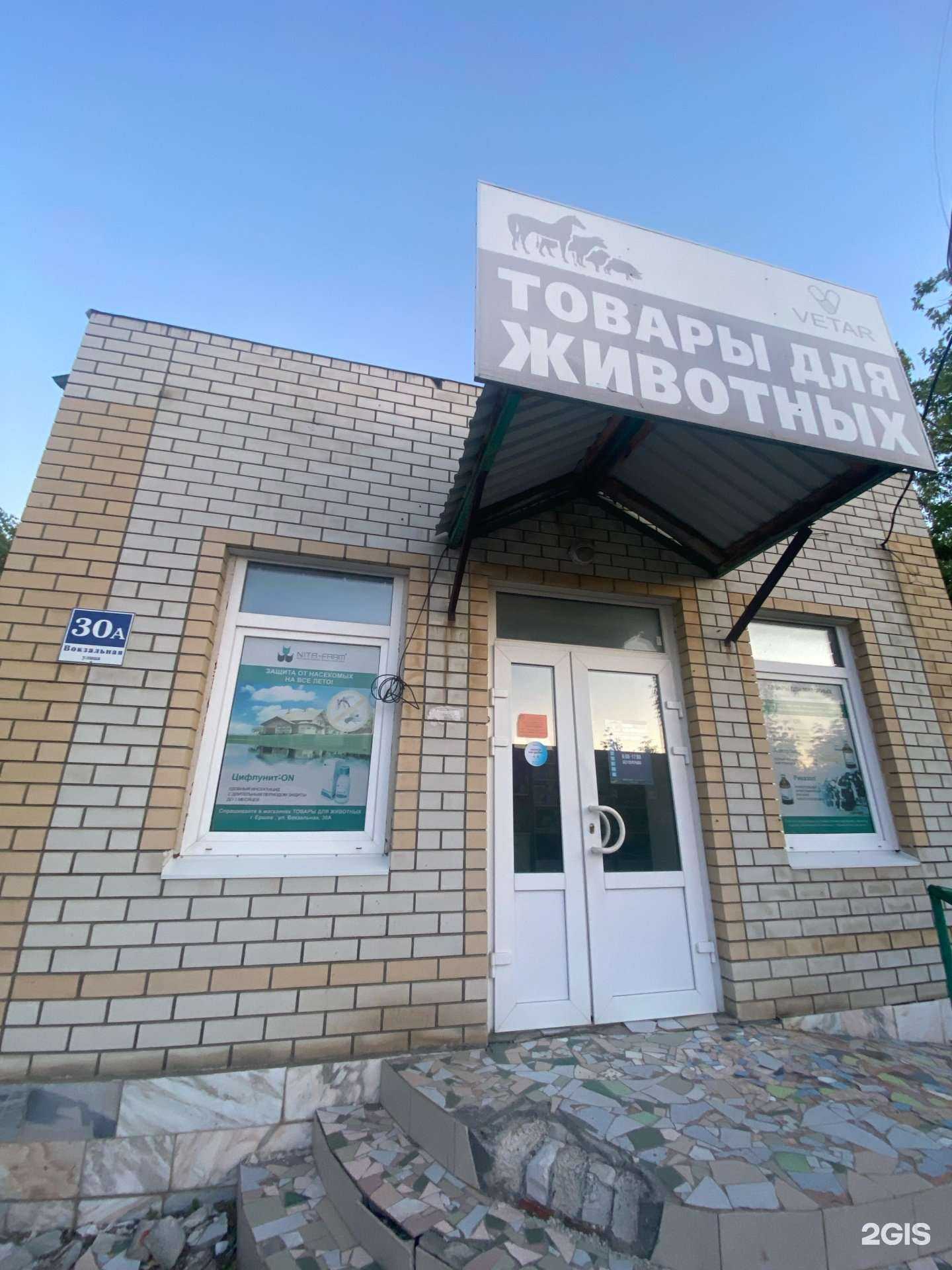 Отзывы на компанию Vetar в Ершове c фото