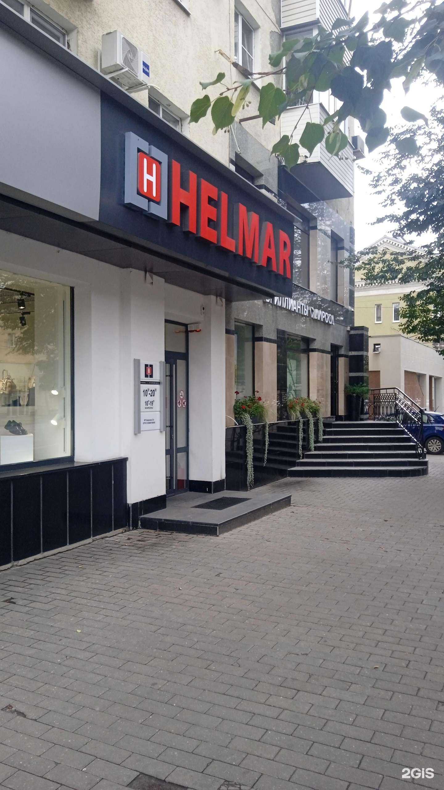 Отзывы на компанию Helmar в Воронеже c фото