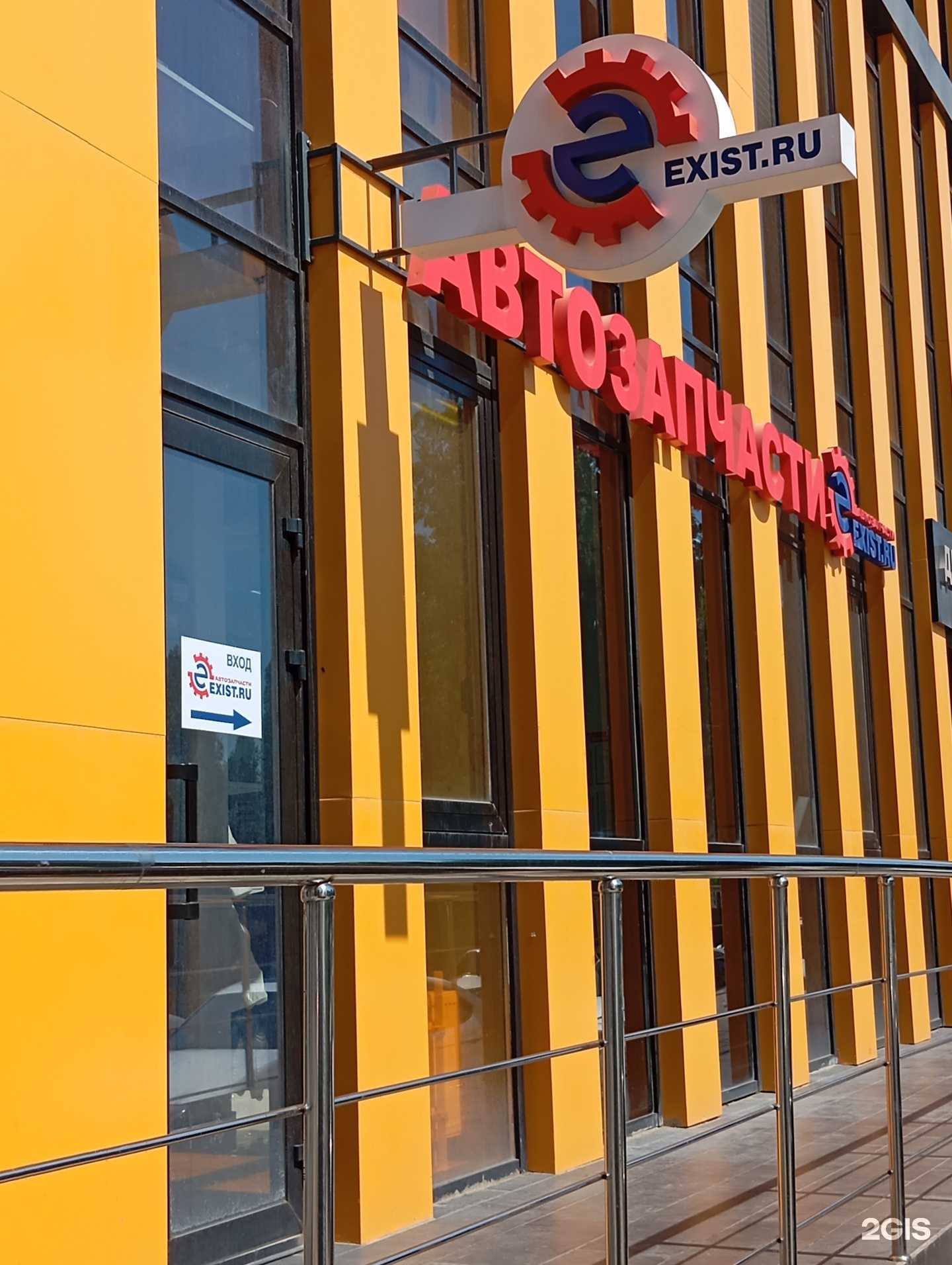 Отзывы на компанию Exist.ru в Воронеже c фото