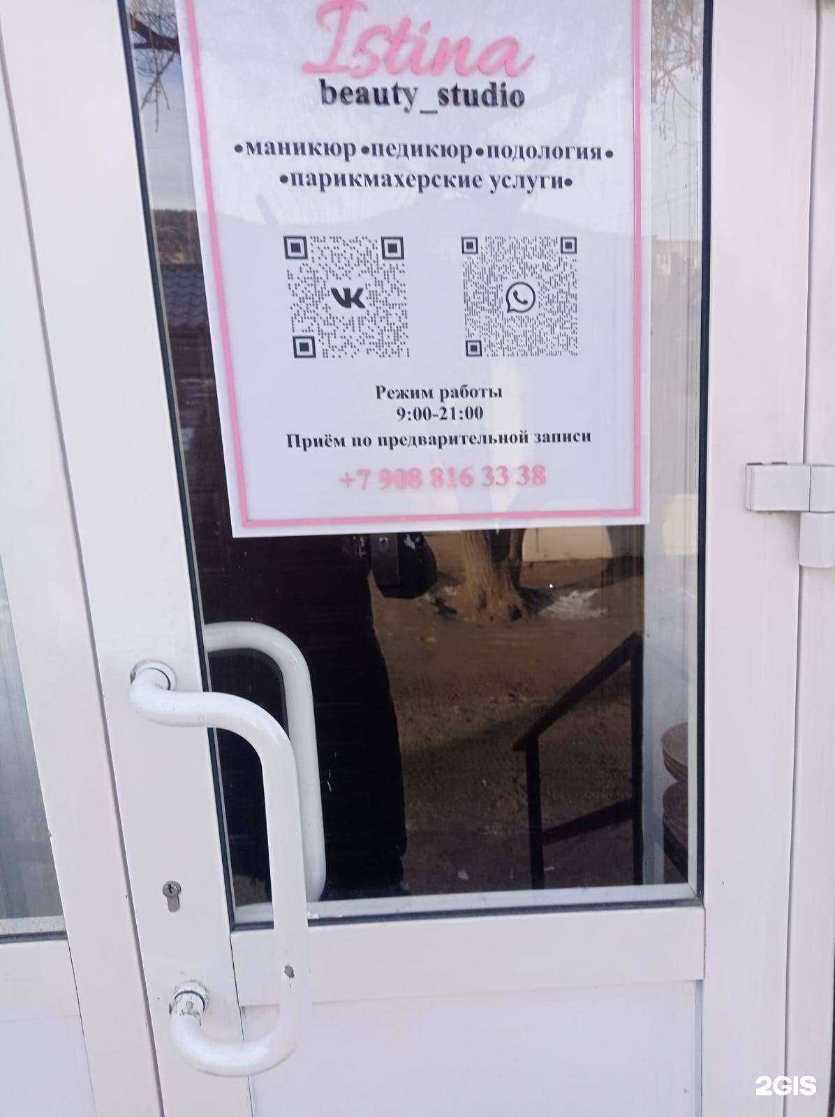 Отзывы на компанию Istina в Миассе c фото