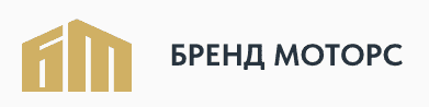 Бренд Моторс