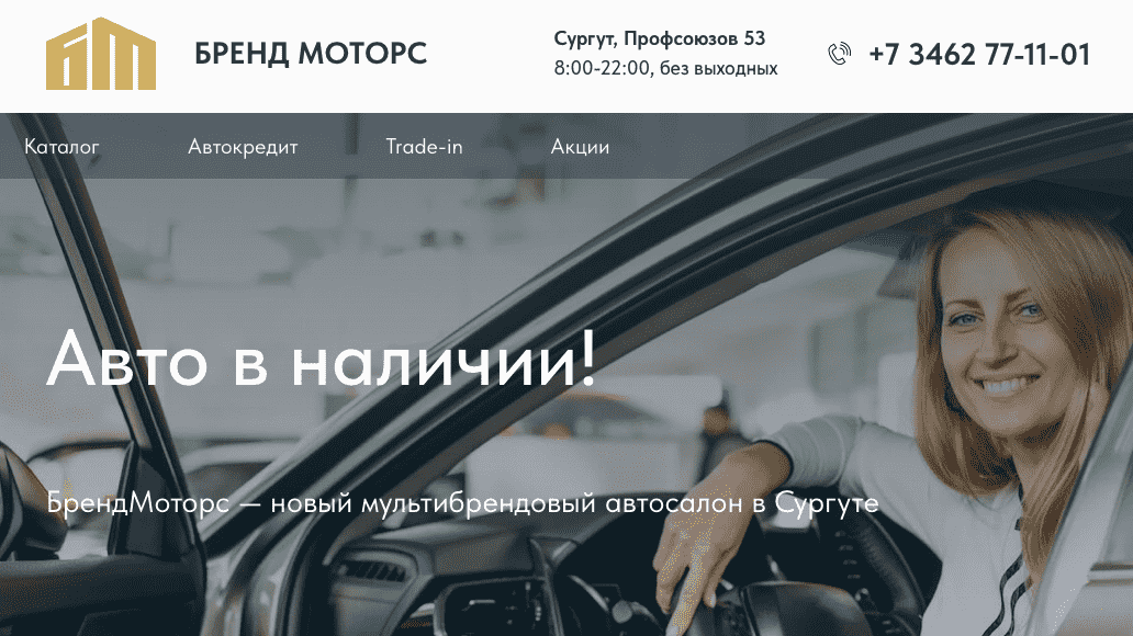 Отзывы на компанию Бренд Моторс в г. Сургут c фото