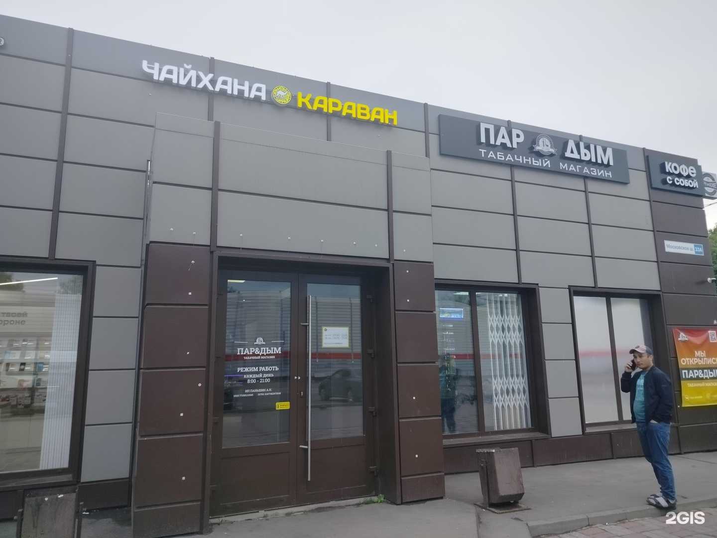 Отзывы на компанию Табакоша в Долгопрудном c фото