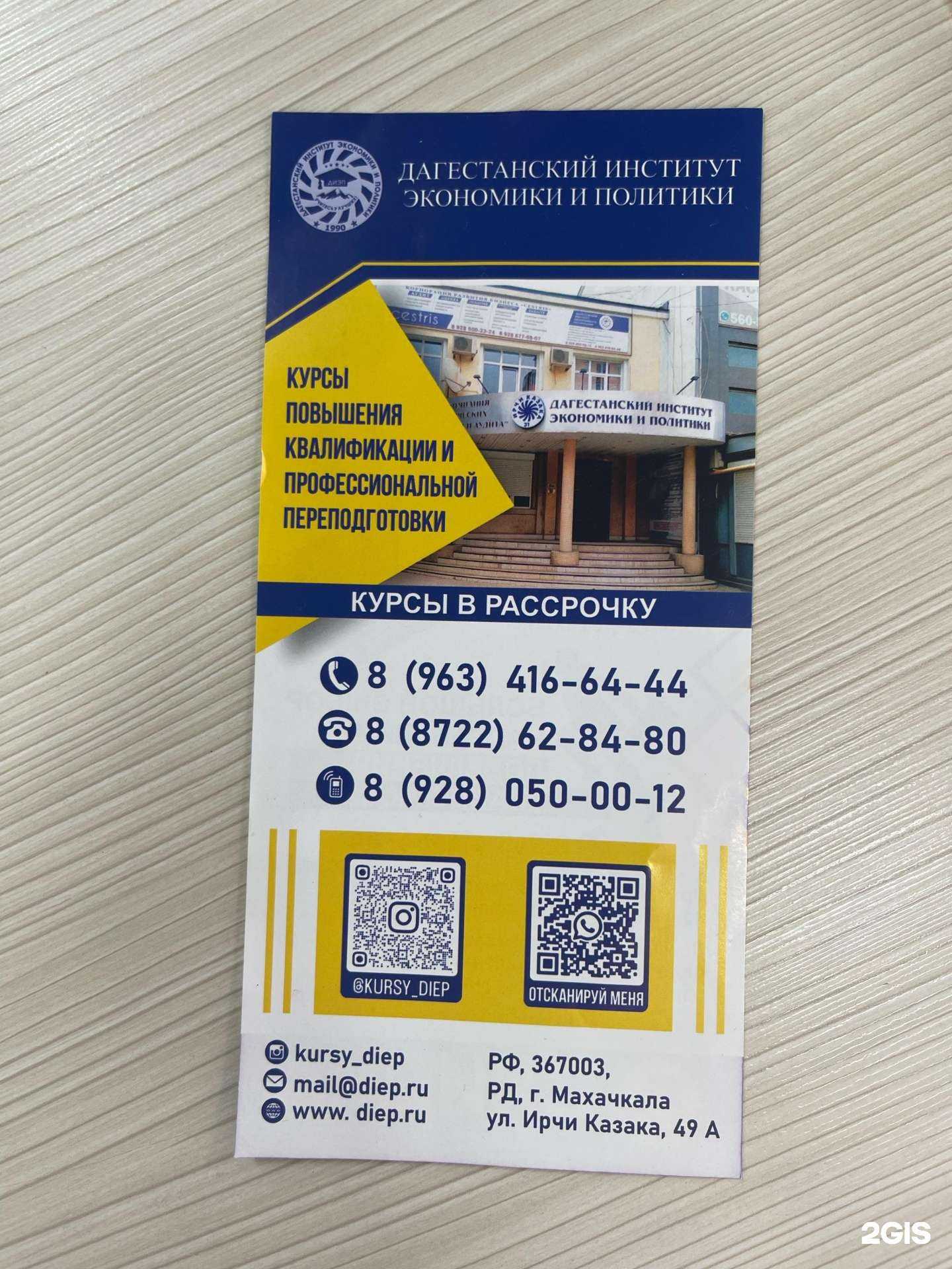 Отзывы на компанию Дагестанский институт экономики и политики в Махачкале c фото