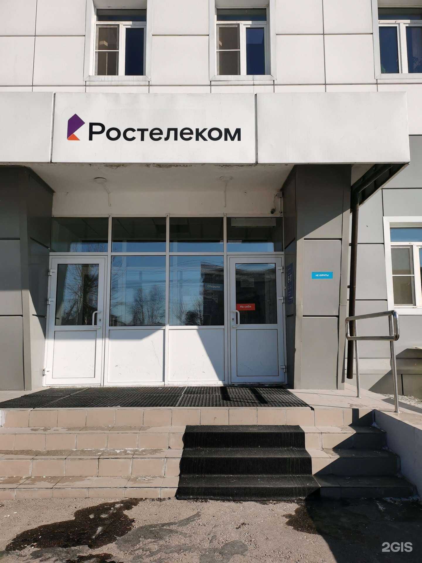 Отзывы на компанию Ростелеком для бизнеса в г. Улан-Удэ c фото