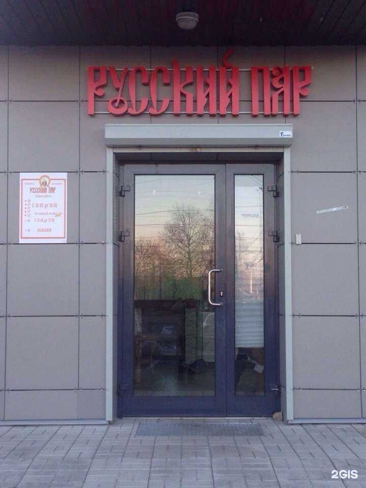 Отзывы на компанию Русский пар в Петрозаводске c фото