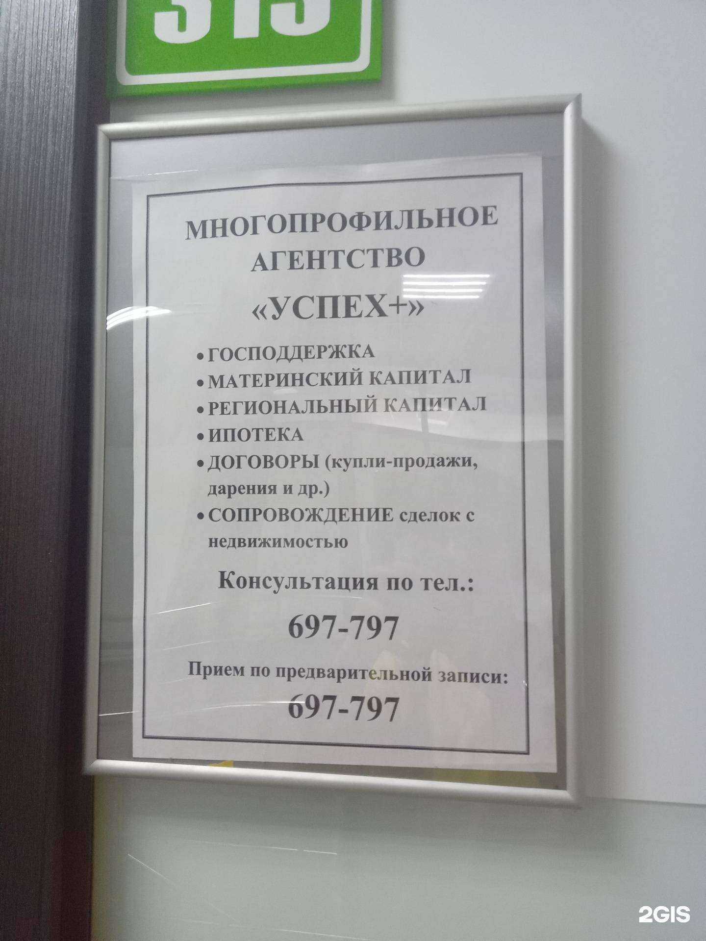 Отзывы на компанию Успех+ в г. Улан-Удэ c фото