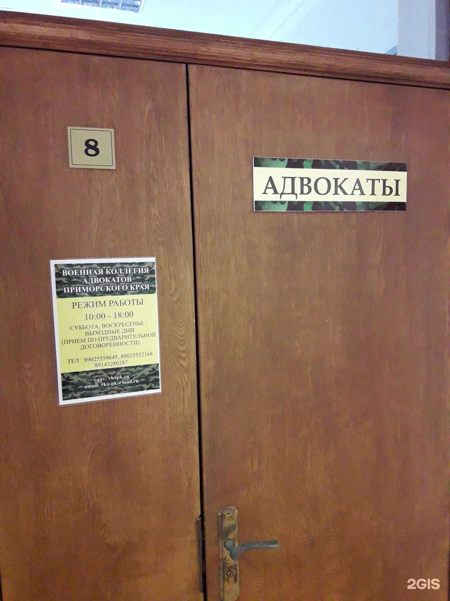 Отзывы на компанию Военная коллегия адвокатов Приморского края в Владивостоке c фото