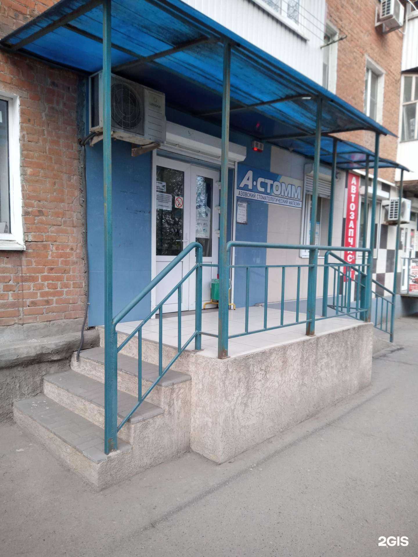 Отзывы на компанию А-стомм в г. Азов c фото