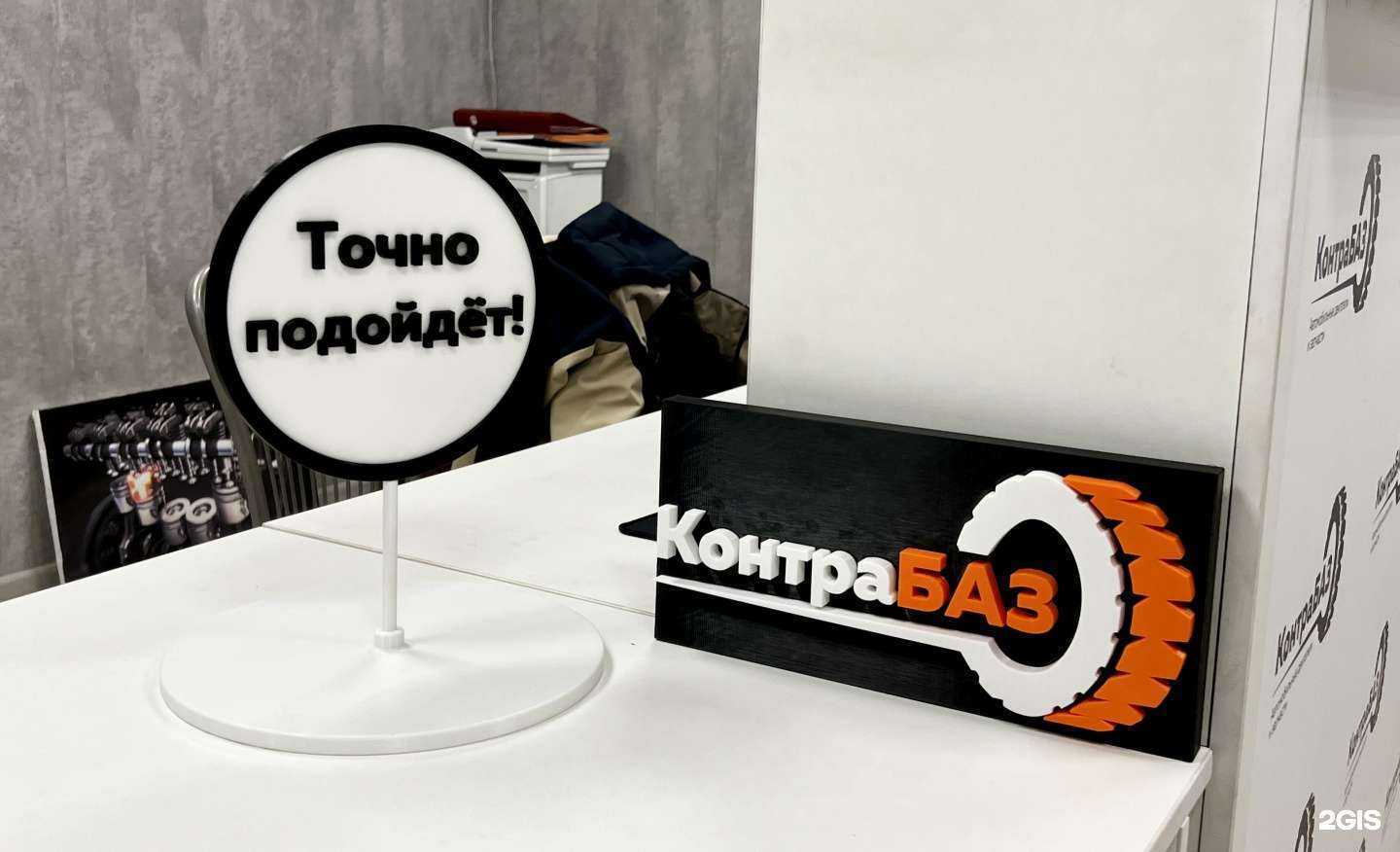 Отзывы на компанию КонтраБаз в Красноярске c фото