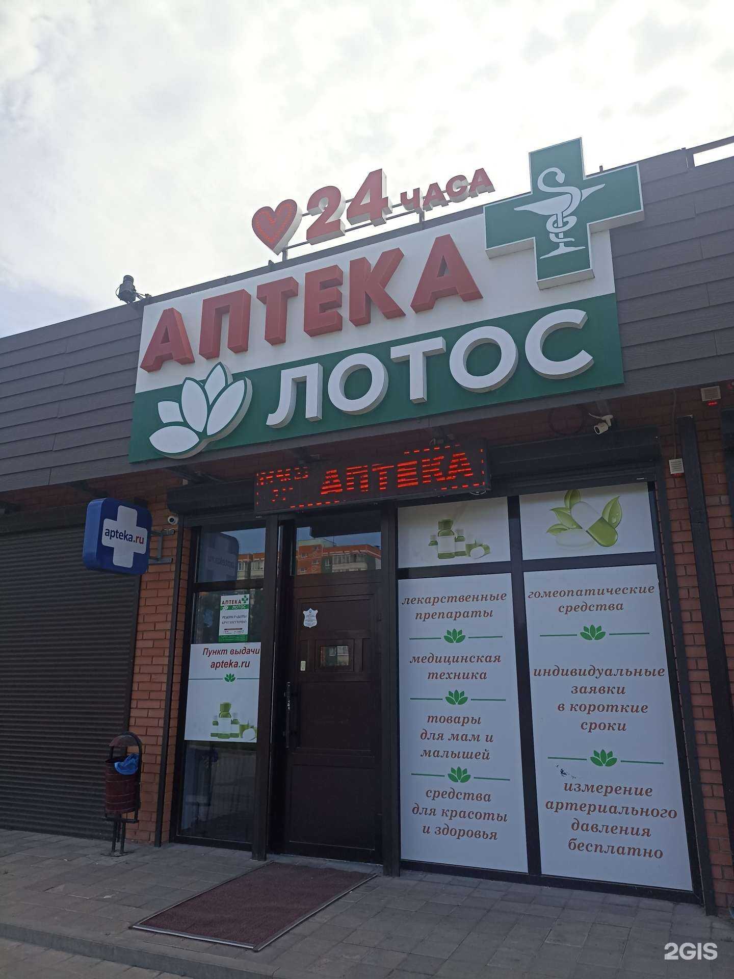 Отзывы на компанию Лотос в г. Волгодонск c фото