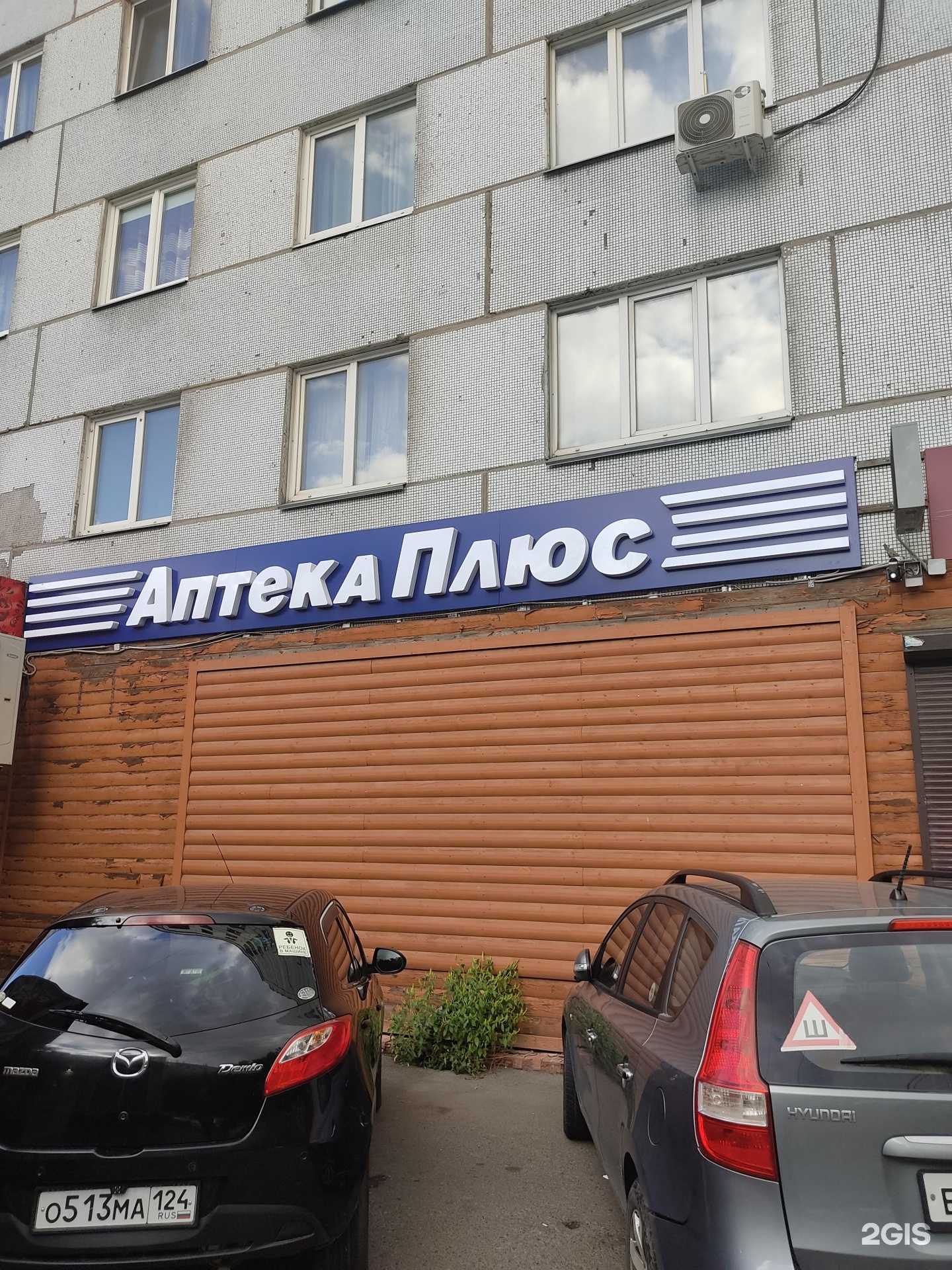 Отзывы на компанию Аптекаплюс в г. Красноярск c фото