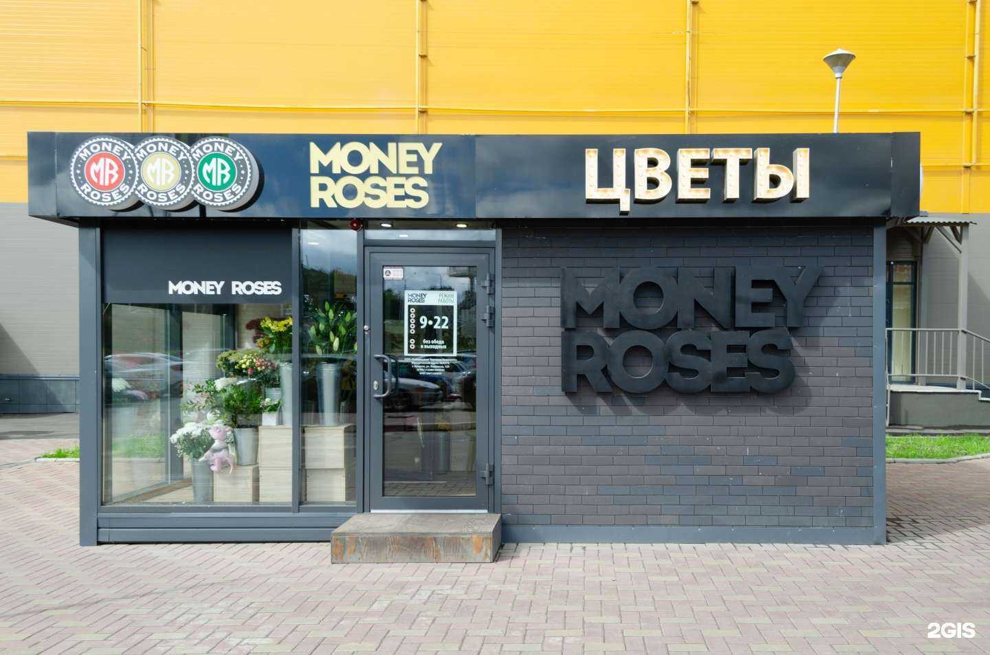 Отзывы на компанию Money roses в Иркутске c фото