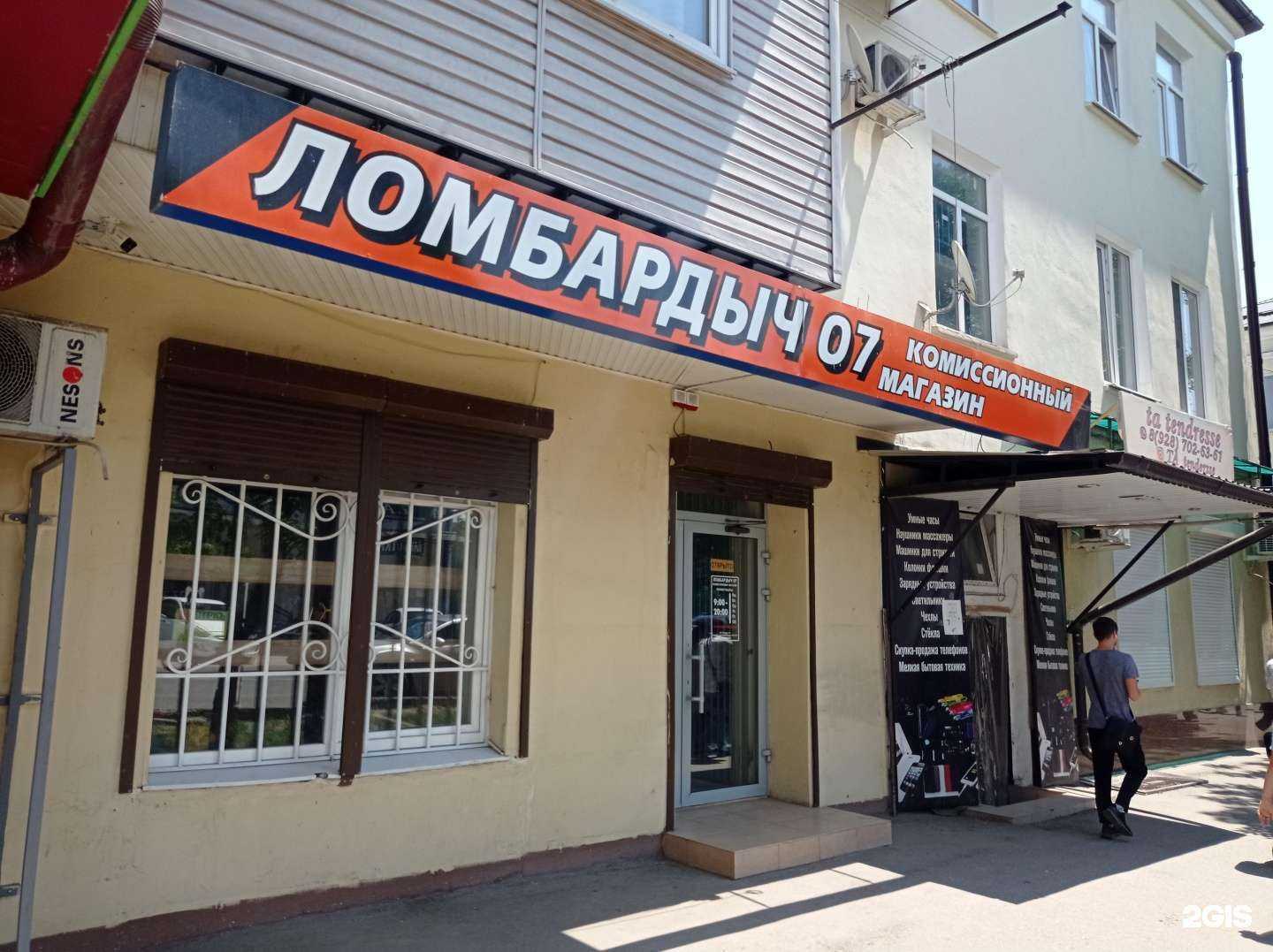 Отзывы на компанию Ломбардыч07 в Нальчике c фото