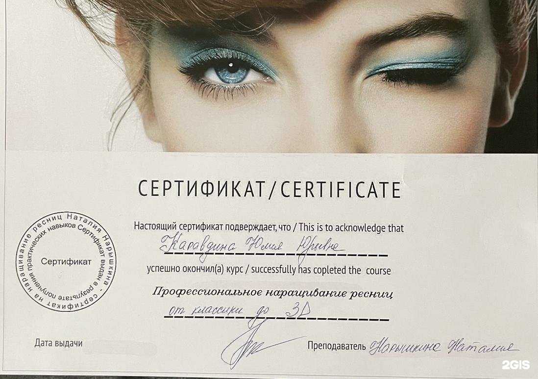 Отзывы на компанию Кабинет наращивания ресниц в г. Челябинск c фото