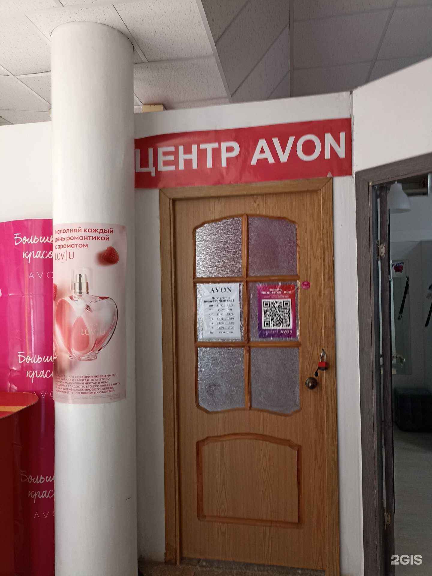 Отзывы на компанию Avon в г. Орск c фото