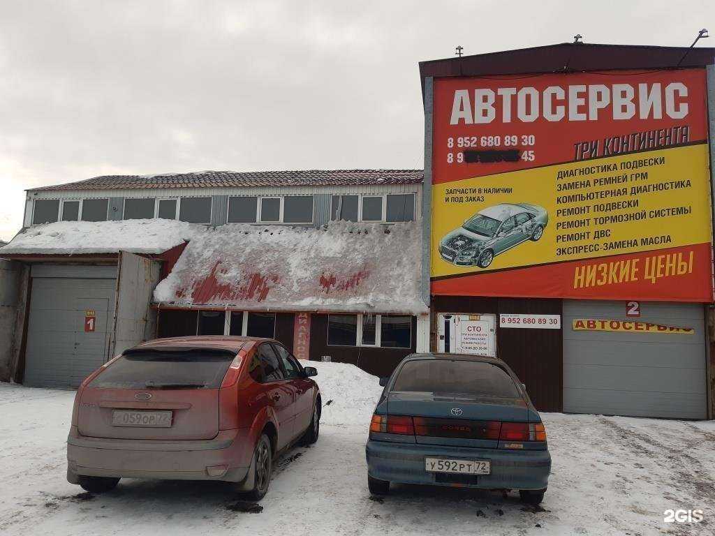 Отзывы на компанию Три континента в Тюмени c фото