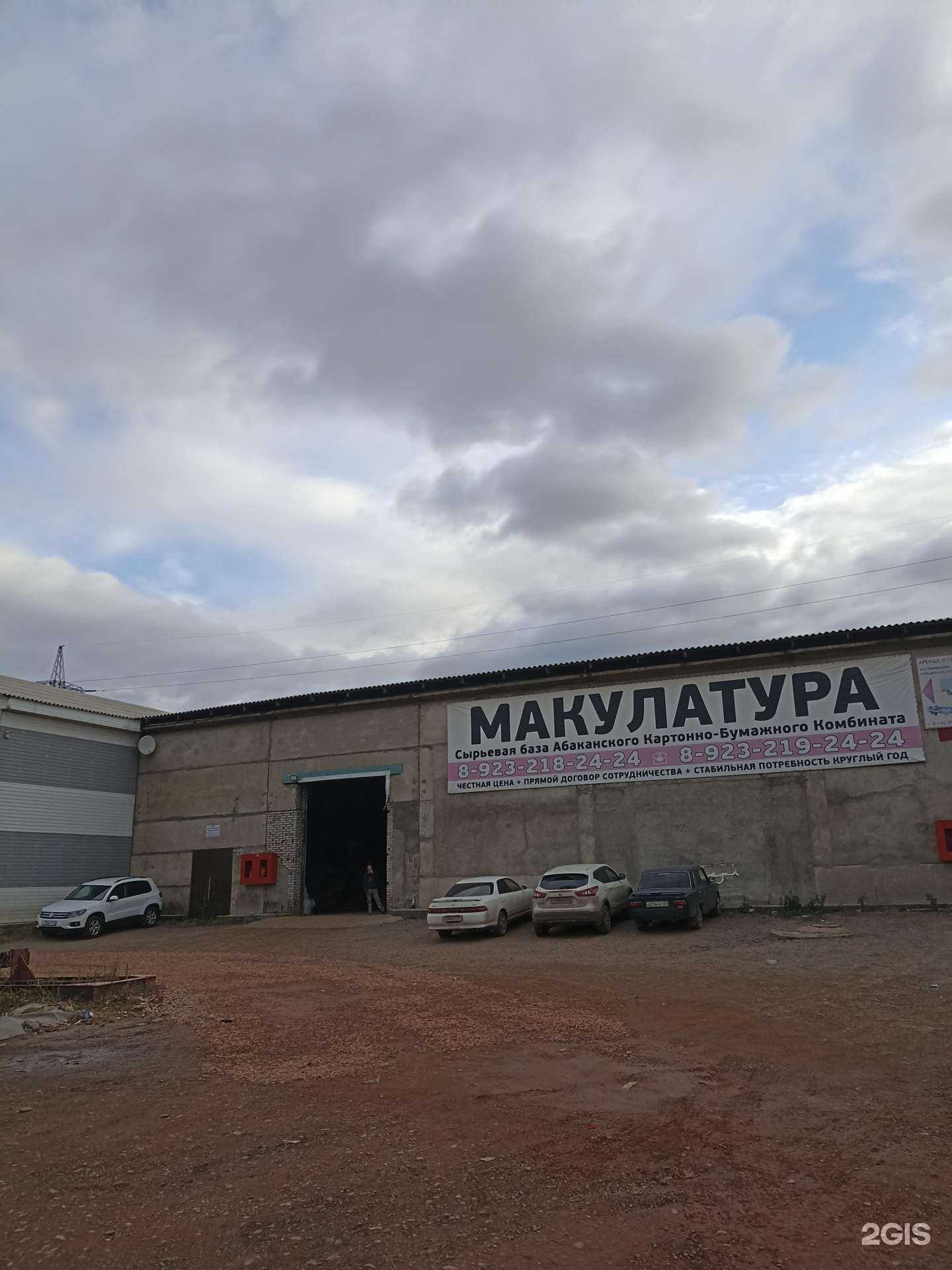 Отзывы на компанию Абаканский картонно-бумажный комбинат в Красноярске c фото