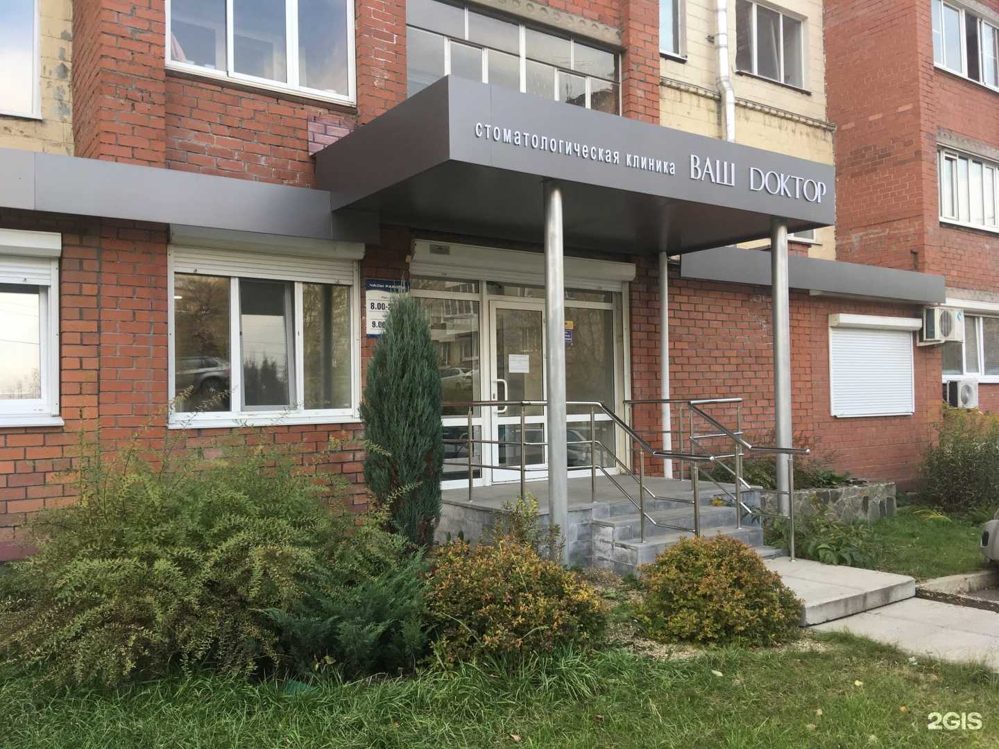 Отзывы на компанию Ваш доктор в г. Нижний Тагил c фото
