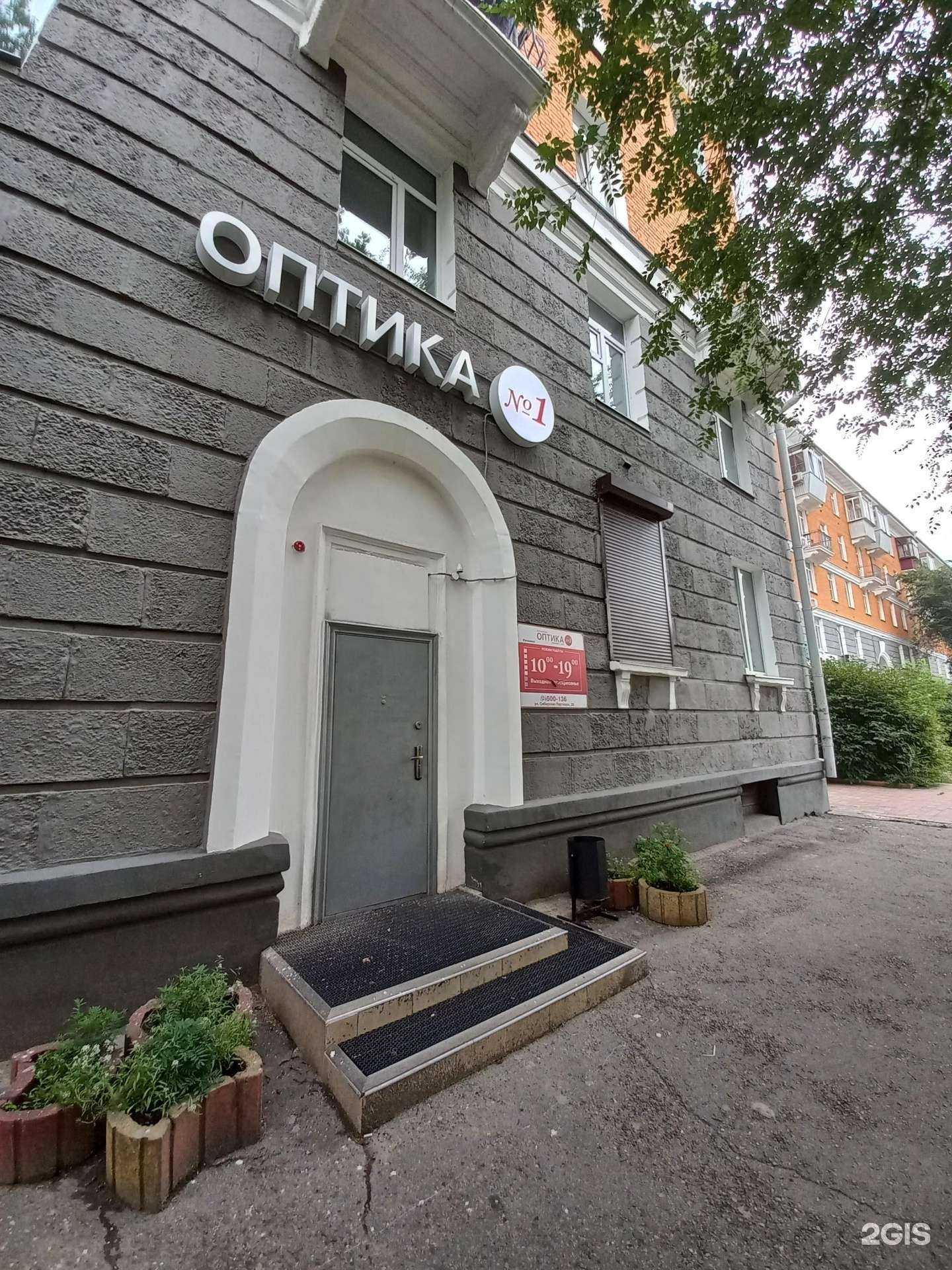 Отзывы на компанию Оптика №1 в г. Иркутск c фото