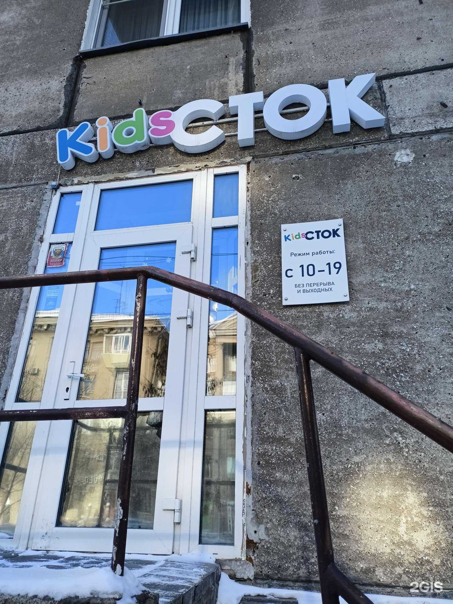 Отзывы на компанию Kids сток в Магнитогорске c фото